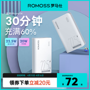 Romoss罗马仕22.5W超级快充充电宝10000毫安适用于华为小米苹果手机超薄小巧便携迷你移动电源