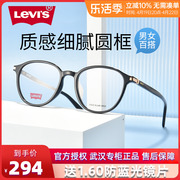 李维斯年眼镜板材文艺圆框镜架光学镜框可配镜片LV7116F