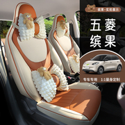 五菱缤果专用汽车坐垫，四季通用全包围座，椅套2024透气皮革座垫