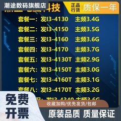 I3-4130 I3-4150T 4160 4170T 4340T 台式机CPU 1150散片