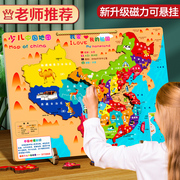 磁力中国地图儿童地理认知木质3D拼图新版磁性世界初中生益智玩具