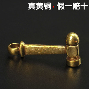 纯黄铜创意精美小锤子，手工钥匙扣挂件，榔头汽车饰品情侣潮