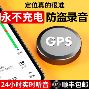 德国gps定位器汽车车载防盗录音，定为仪器车辆，跟踪追踪防丢定卫器