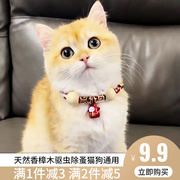 宠物猫项圈驱虫除蚤虱子，宠物体外驱虫香樟木，狗用品猫饰品可爱铃铛