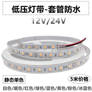 LED灯带12V/24V汽车LED防水灯带低压户外工程套管灯条广告灯箱