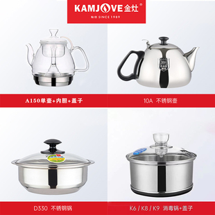 金灶k6789v123不锈钢水壶，消毒锅煮茶壶电磁炉电陶炉专用配件