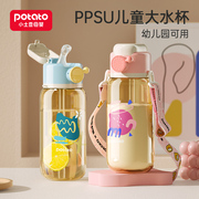 小土豆儿童水杯ppsu幼儿园，上学专用小学生夏大容量背带水壶吸管杯