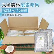 太湖美林椰果肉椰果粒水晶珍珠奶茶，原料袋装1kg*16袋椰果奶茶专用