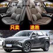 北京现代途胜专用坐垫四季全包，2021款新一代(新一代)ix35四季通用汽车座套