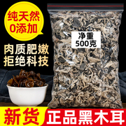 东北黑木耳干货500g非特级秋木耳特产干木耳无根新货小碗耳非野生