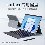 surface键盘pro8pro976543专业键盘盖适用微软prox电脑专用go321笔记本磁吸蓝牙键盘保护套鼠标套装