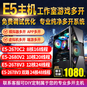 e5主机独显游戏组装电脑至强e52670八核主机，diy工作室秒i5i7e3