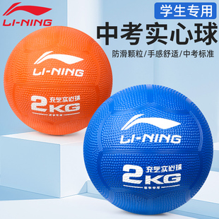 李宁充气实心球中考，专用2kg体育考试训练器材小学生2公斤橡胶铅球