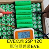 A品EVE亿纬25P18650 2500mAh 12C高倍率电动车电摩电瓶车电池