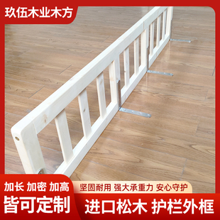 定制床边护栏床围栏，儿童1.8米婴儿防护栏，1.5米大床挡板实木防掉床