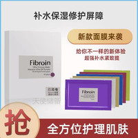 泰国fibroin蚕丝，嫩白褐斑30面膜，