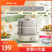 小熊蒸蛋器304不锈钢，家用自动断电煮蛋器，小型蒸锅方形定时早餐机