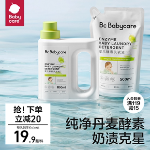 babycare婴儿洗衣液新生儿童宝宝专用内衣裤清洗酵素洗衣抑菌抗菌