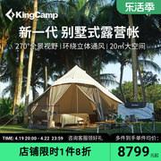 kingcamp户外露营超大棉布帐篷，防雨加厚蒙古包，金字塔帐别墅式帐篷