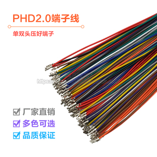 PHD2.0mm 双排插头电子线 单头镀锡 双头端子线 间距2.0mm 26awg