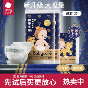 babycare拉拉裤纸尿裤皇室，狮子王国尿不湿，男宝女宝试用装体验装