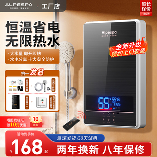 alpespa即热式电热水器，家用小型速热式卫生间，洗澡恒温过水热淋浴