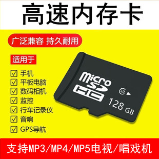 128G内存卡TF手机平板通用MP3MP4视频播放器老人唱戏机学生FAT32