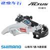 禧玛诺SHIMANO FD-M310前拨山地自行车7/8速21/24速前拨链器