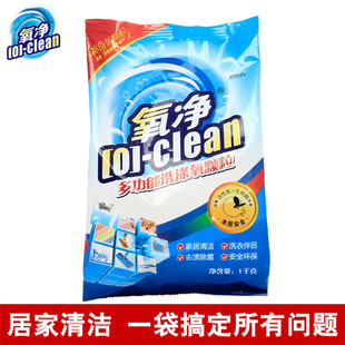 氧净多功能洗涤颗粒1kg袋装 洗衣伴侣家务清洁厨房清洁代替洗衣粉