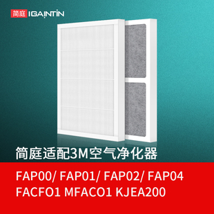 适配3m空气净化器fap00010204滤网facf01mfac01kjea200滤芯