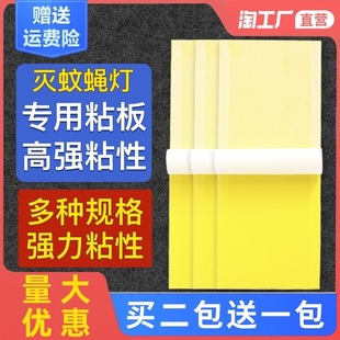 灭蝇纸粘捕式灭蚊灯粘虫，板粘贴灭蝇灯诱虫专用粘纸苍蝇纸纸板室内