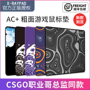 XrayPad AC+Aqua Control电竞游戏FPS粗面鼠标垫CSGO总监X-raypad