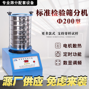 实验室标准筛分机200型，检验筛分机振动筛分，样筛分机电动摇筛机