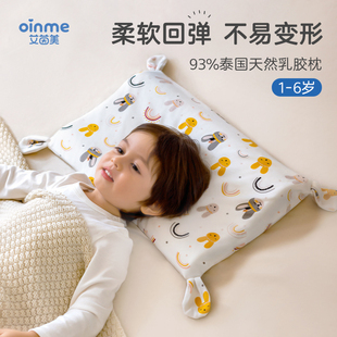艾茵美儿童乳胶枕头1一2-3-6岁以上婴幼儿宝宝，专用护颈枕四季通用