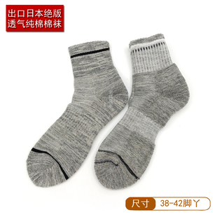 特别的爱出口日本毛圈底四季款，网眼防臭男士舒适浅灰纯色棉袜