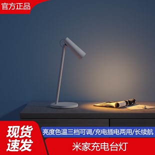小米米家智能充电台灯led护眼学生学习专用书桌，写作业宿舍床头灯