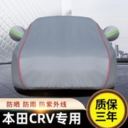 适用于东风本田CRV专用车衣车罩加厚防雨防晒隔热盖车布汽车车套