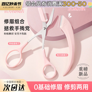 GECOMO格蒙修眉男女修眉剪套装带眉梳初学者新手安全防刮伤便携