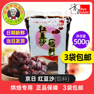 京日低糖红白豆沙糖蜜，豆蜜红豆糖纳小豆，甜品面包馅料红豆馅500克