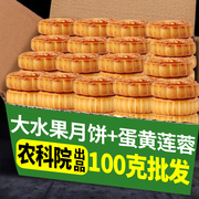 广式大水果月饼100克多口味草莓哈密瓜蛋黄莲蓉中秋月饼整箱