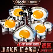 欧乐多煎蛋模具316不锈钢不粘爱心鸡蛋模具荷包蛋心形煎蛋器模型