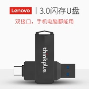 联想U盘32G手机电脑两用优盘3.0办公typec双头双接口高速学生金属