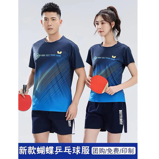 2024蝴蝶乒乓球衣套装，男女亲子儿童运动短袖，情侣上衣训练比赛