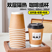 一次性ins咖啡杯豆浆杯子加厚带盖外卖双层冷热饮杯外带奶茶纸杯