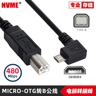 U2-203 Micro USB OTG公对USB标准B型数据线 平板接HUB硬盘打印机