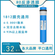 平口RO膜滤芯75G/100G/净水器RO反渗透家用纯水机反渗透膜配件