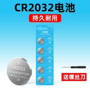 cr2032纽扣锂电池3v汽车，钥匙遥控器电子称扣式圆形，纽扣cfay采约