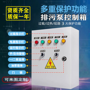 双水泵控制柜一用一备液位浮球污水泵排污控制箱配电箱三相电380V
