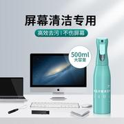 500ml屏幕清洁剂套装电脑笔记本清洁液台式显示器清洗专用macbook屏表面清灰除尘工具神器