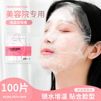 一次性保鲜面膜贴纸美容院，专用面部水疗超薄塑料，敷脸部透明面膜纸